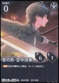【★★】音の形・空中攻撃