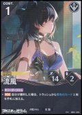【★★】流風