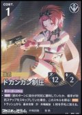 【★★】ドカンカン制圧