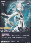 【★★】遍く照らす神光