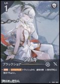 【★】ツバキ(003)