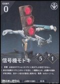 【★】信号機モドキ