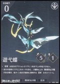 【★】遊弋蝶
