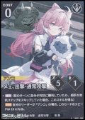 【★】メェ、出撃・通常攻撃