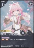【★】黒メェと白メェ