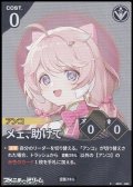 【★】メェ、助けて