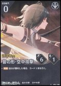 【★】音の形・空中攻撃