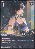 【★】流風