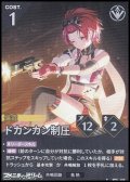 【★】ドカンカン制圧