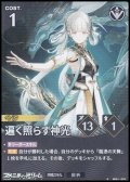 【★】遍く照らす神光