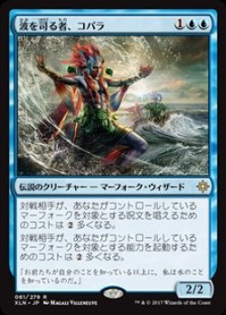 画像1: 【日本語】波を司る者、コパラ/Kopala, Warden of Waves