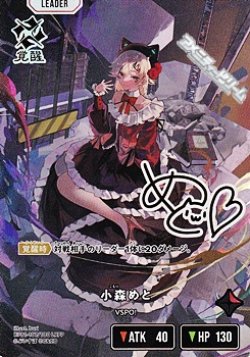 画像1: 【LRPP】小森めと