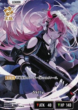 画像1: 【LRP】Selly