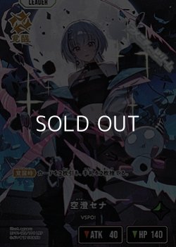 画像1: 【LRP】空澄セナ