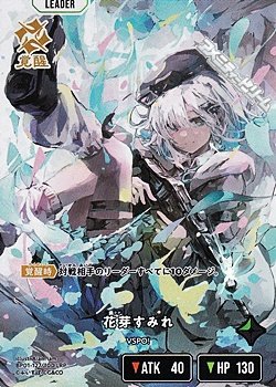 画像1: 【LRP】花芽すみれ