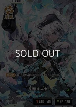 画像1: 【LRP】花芽すみれ