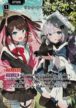 画像1: 【SRP】リンク・アサルト