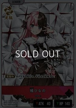 画像1: 【LR】橘ひなの