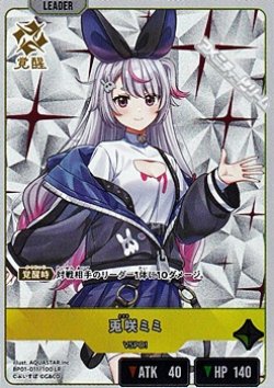 画像1: 【LR】兎咲ミミ