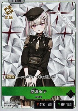 画像1: 【LR】空澄セナ