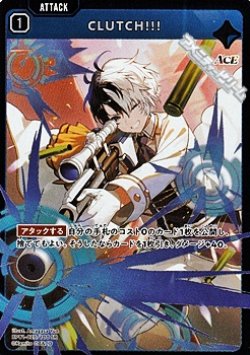 画像1: 【SR】CLUTCH!!!