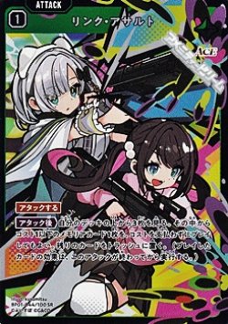 画像1: 【SR】リンク・アサルト