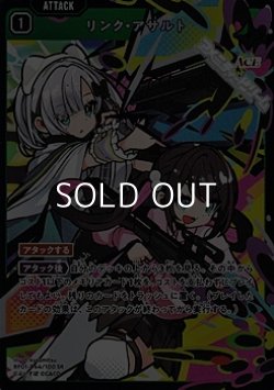 画像1: 【SR】リンク・アサルト