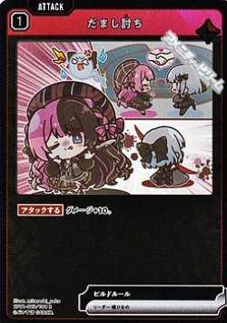 画像1: 【R】だまし討ち