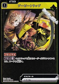 画像1: 【R】ブービートラップ