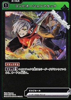 画像1: 【R】コンビネーションアタック