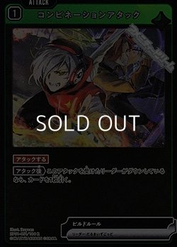 画像1: 【R】コンビネーションアタック