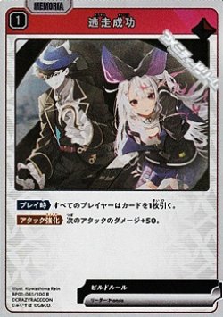 画像1: 【R】逃走成功