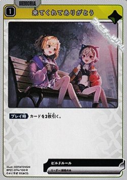 画像1: 【R】来てくれてありがとう