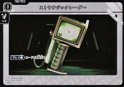 画像1: 【TR】ストラテジックレーダー