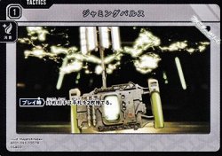 画像1: 【TR】ジャミングパルス