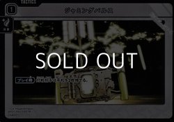 画像1: 【TR】ジャミングパルス