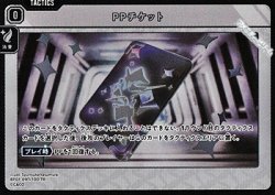 画像1: 【TR】PPチケット