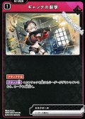 【UC】ギャングの襲撃