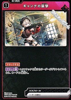 画像1: 【UC】ギャングの襲撃