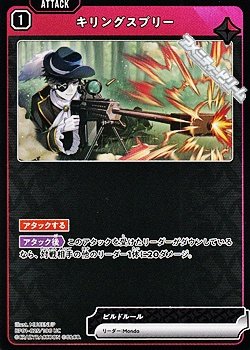 画像1: 【UC】キリングスプリー