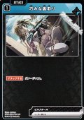 【UC】巧みな裏取り