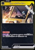 【UC】ウォールブレイカー