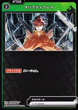 画像1: 【UC】スリフティプレイ