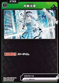 画像1: 【UC】冷静沈着