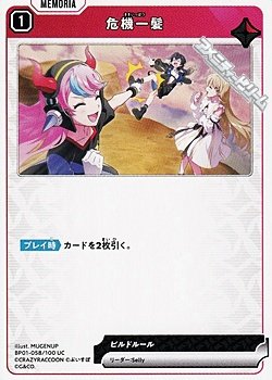画像1: 【UC】危機一髪