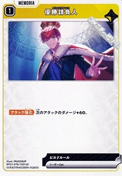 画像1: 【UC】優勝請負人