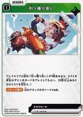 【UC】引っ張り合い