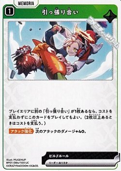 画像1: 【UC】引っ張り合い