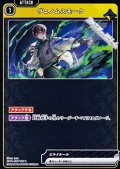 【C】ヴェノムスモーク