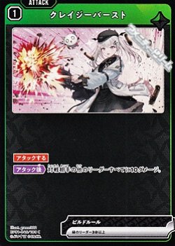 画像1: 【C】クレイジーバースト